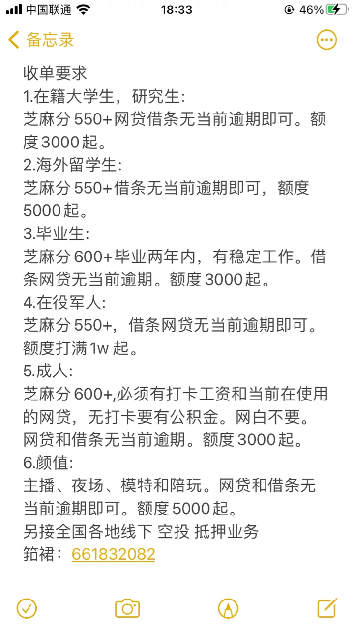 火爆新势力，绝对新鲜，盲批5000~50000，全国无限收，年龄22-55岁的统统来，不打回访