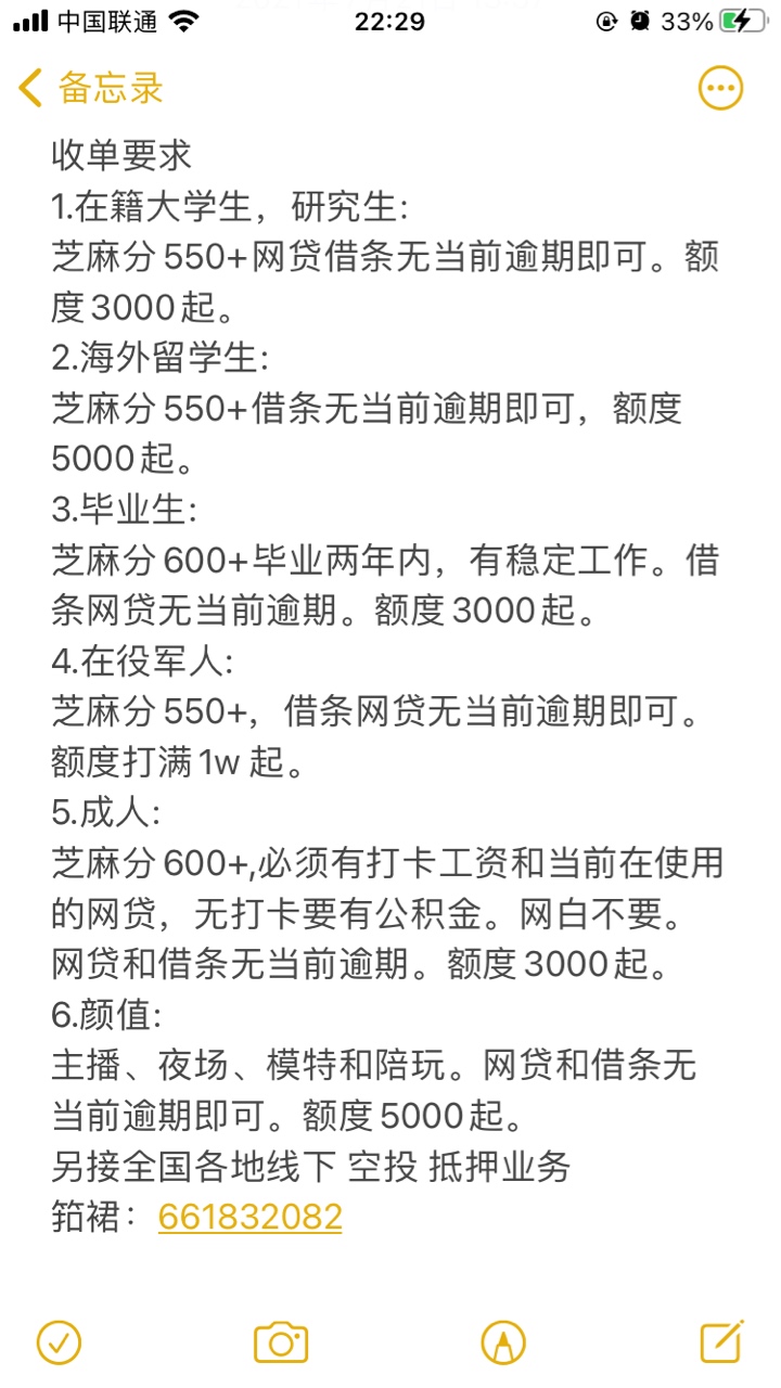 【广告破解】无视黑白，黑户口子满血复活，不用刷脸！人人2000！不用芝麻分！